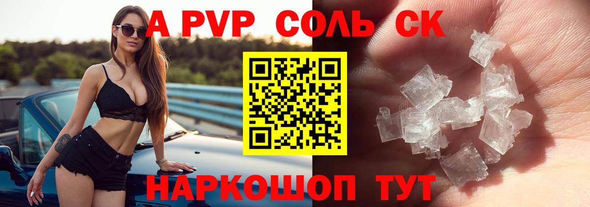 Alpha PVP Соль Саяногорск