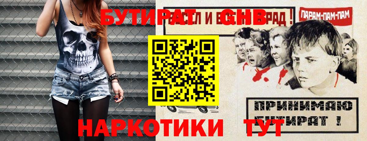 БУТИРАТ оксибутират Саяногорск