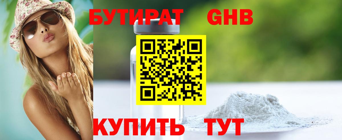 Саяногорск  БУТИРАТ оксана  БУТИРАТ  Вход с VPN 