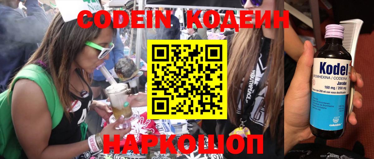 Кодеиновый сироп Lean Purple Drank Саяногорск