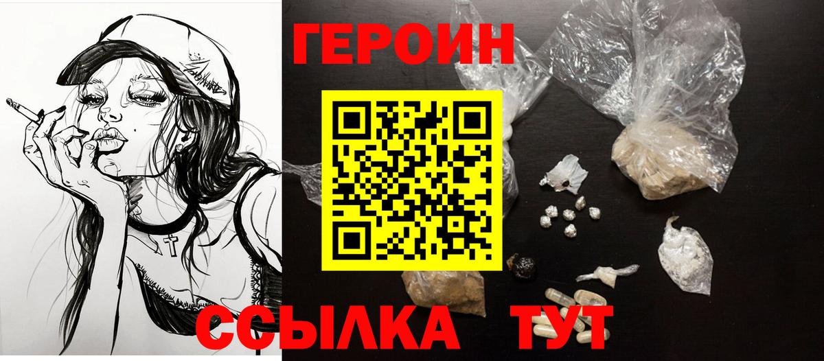 Героин VHQ Саяногорск