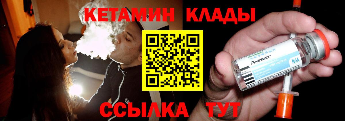 КЕТАМИН VHQ Саяногорск