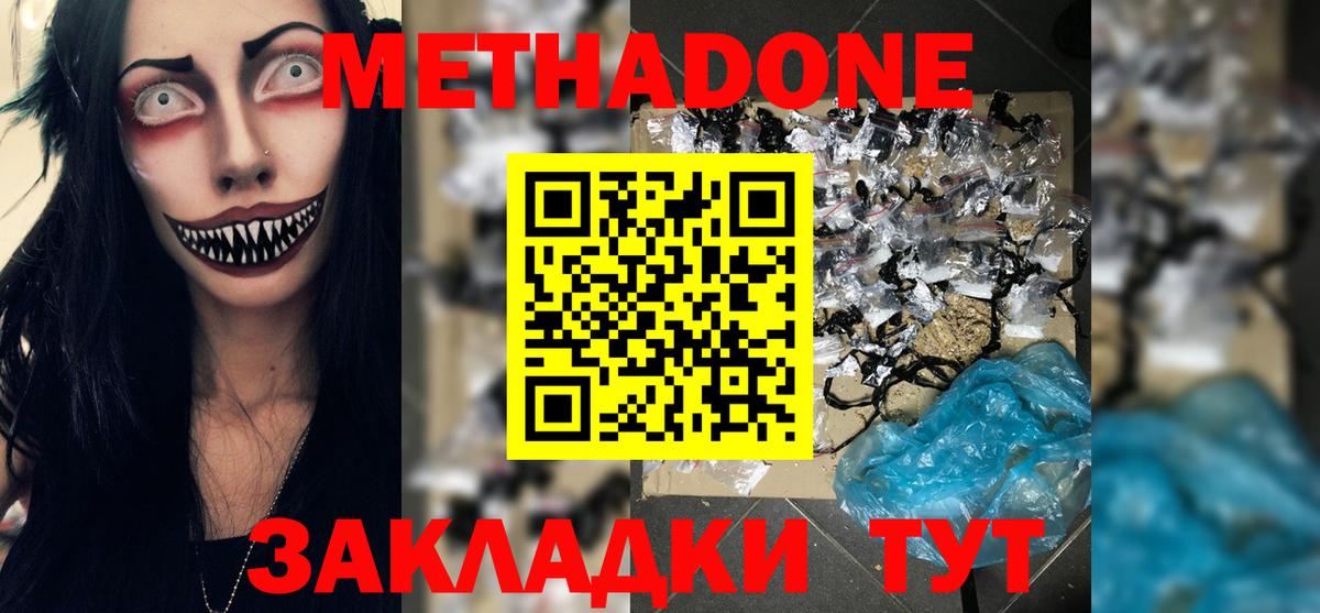 Метадон мёд Саяногорск
