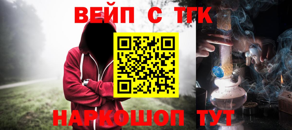ТГК жижа Саяногорск