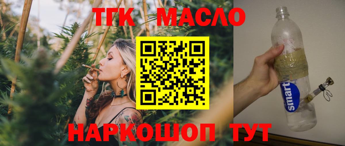 ТГК THC oil  Вход с VPN  Саяногорск  ТГК вейп 